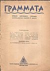 ΓΡΑΜΜΑΤΑ, Χρόνος ΣΤ΄,τόμος Ι΄,τεύχος 7ο[Ιούλιος 1946], Μηνιαίο Λογοτεχνικό περιοδικό