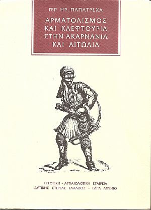 Αρματολισμός και κλεφτουρία στην Ακαρνανία και Αιτωλία Αρματολισμός και κλεφτουρία στην Ακαρνανία και Αιτωλία