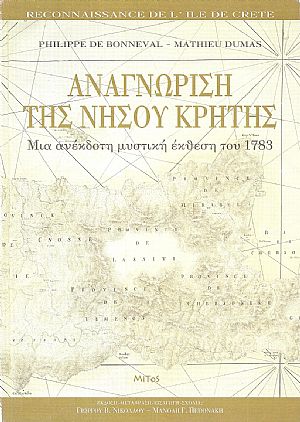 Αναγνώριση της νήσου Κρήτης, Μια ανέκδοτη μυστική έκθεση του 1783 Αναγνώριση της νήσου Κρήτης, Μια ανέκδοτη μυστική έκθεση του 1783