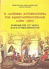 Η Λατινική Αυτοκρατορία της Κωνσταντινούπολης (1204-1261), Η Θράκη του 13ου αιώνα και η δυτική Ιπποσύνη