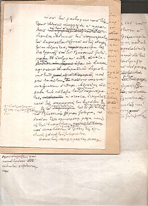 ΑΙΓΙΝΗΤΗΣ  ΔΗΜΗΤΡΙΟΣ.(1862-1934)  Χειρόγραφο μακροσκελές σημείωμα αγνώστου [Αλ. Μαζαράκη-Αινιάνος?] 