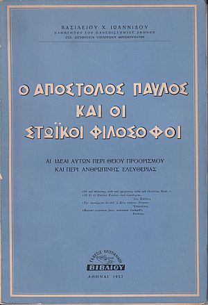 Ο Απόστολος Παύλος και οι Στωϊκοί Φιλόσοφοι Ο Απόστολος Παύλος και οι Στωϊκοί Φιλόσοφοι