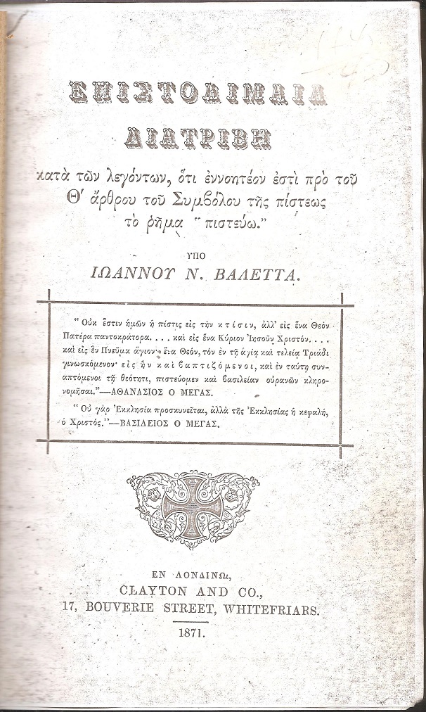 Επιστολιμαία Διατριβή κατά των λεγόντων , ότι εννοητέον εστί προ του Θ΄ άρθρου του Συμβόλου της πίστεως