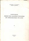 Εισηγήσεις ενώπιον των Διασκέψεων Ορθοδόξων  και Αντιχαλκηδονίων Θεολόγων