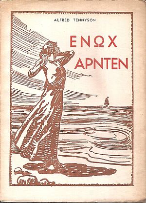 Ενώχ ΄Αρντεν Ενώχ ΄Αρντεν