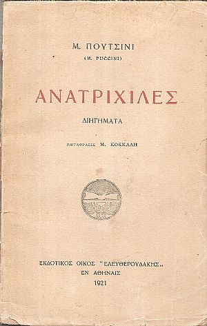 Ανατριχίλες-Διηγήματα Ανατριχίλες-Διηγήματα