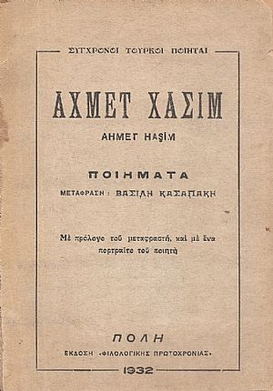 Ποιήματα. Μετάφραση Βασίλη Κασαπάκη. Ποιήματα. Μετάφραση Βασίλη Κασαπάκη.