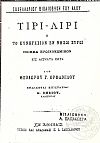 Τίρι λίρι  ή Το κυνηγέσιον εν  νήσω Σύρω