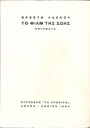 Το φιλμ της ζωής, ποιήματα Το φιλμ της ζωής, ποιήματα