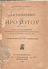 Αναγνωσματάριον εκ του Ηροδότου, μετ' εικόνων. Βραβευθέν υπό του