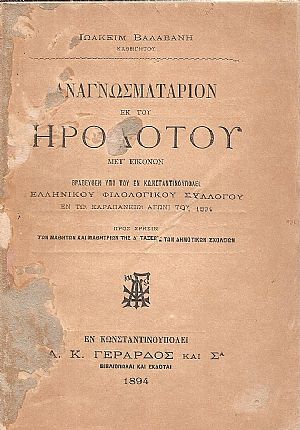 Αναγνωσματάριον εκ του Ηροδότου, μετ