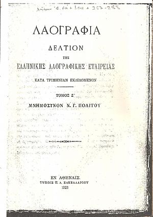 «ΛΑΟΓΡΑΦΙΑ» τόμος Ζ΄,(1923)