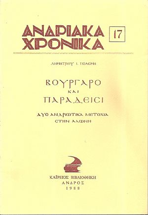«ΑΝΔΡΙΑΚΑ ΧΡΟΝΙΚΑ», αρ. 17 «ΑΝΔΡΙΑΚΑ ΧΡΟΝΙΚΑ», αρ. 17