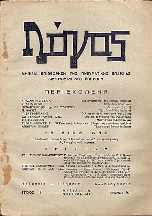 «ΛΟΓΟΣ» 1954 «ΛΟΓΟΣ» 1954