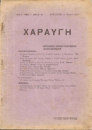 «ΧΑΡΑΥΓΗ» (1910-1914) «ΧΑΡΑΥΓΗ» (1910-1914)