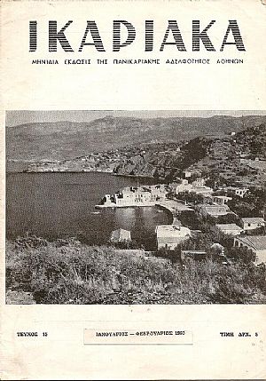 «ΙΚΑΡΙΑΚΑ» 1959-1960, 1974 «ΙΚΑΡΙΑΚΑ» 1959-1960, 1974