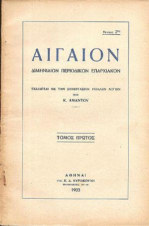 «ΑΙΓΑΙΟΝ» 1935-1936 «ΑΙΓΑΙΟΝ» 1935-1936