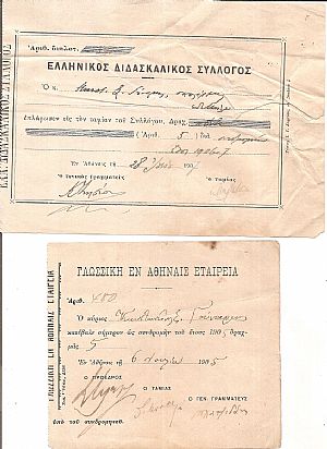 Αποδείξεις πληρωμής της Γλωσσικής εν Αθήναις Εταιρείας και του Ελληνικού Διδασκαλικού Συλλόγου προς τον Κωνσταντίνο Γούναρη, σχολάρχη εν Μήλω