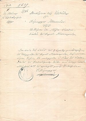 ΠΑΝΑΓΗΣ ΚΥΡΙΑΚΟΣ (1829-1901). Χειρόγραφο-Έγγραφο  υπογεγραμμένο από τον Δημάρχο Αθηναίων