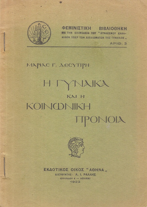 Η γυναίκα και η κοινωνική πρόνοια. Φεμινιστική Βιβλιοθήκη αρ.3