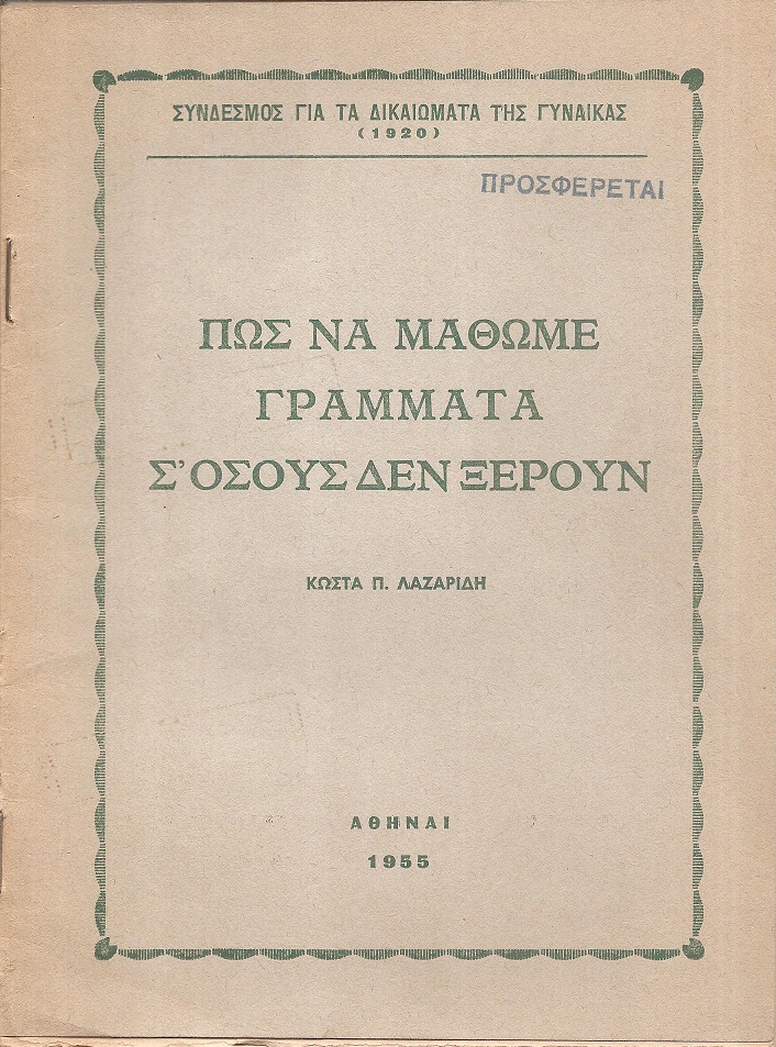 Πως να μάθωμε γράμματα σ' όσους δεν ξέρουν. Σύνδεσμος για τα δικαιώματα της γυναίκας (1920) αρ.1