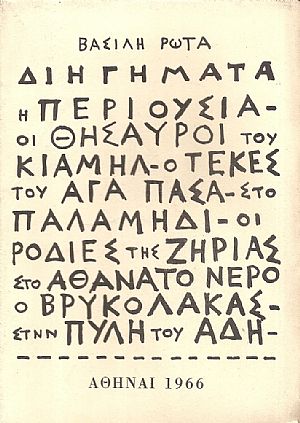 Η Περιουσία και άλλα διηγήματα Η Περιουσία και άλλα διηγήματα