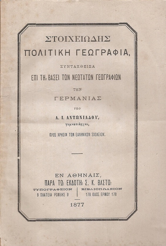 Στοιχειώδης Πολιτική Γεωγραφία, συνταχθείσα επί τη βάσει των νεωτάτων γεωγραφιών της Γερμανίας. Προς χρήσιν των Ελληνικών Σχολείων