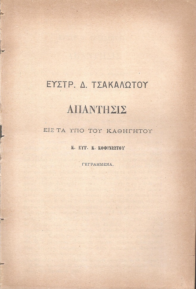 Απάντησις εις τα υπό του Καθηγητού κ. Ευγ. Κ. Κοφινιώτου γεγραμμένα