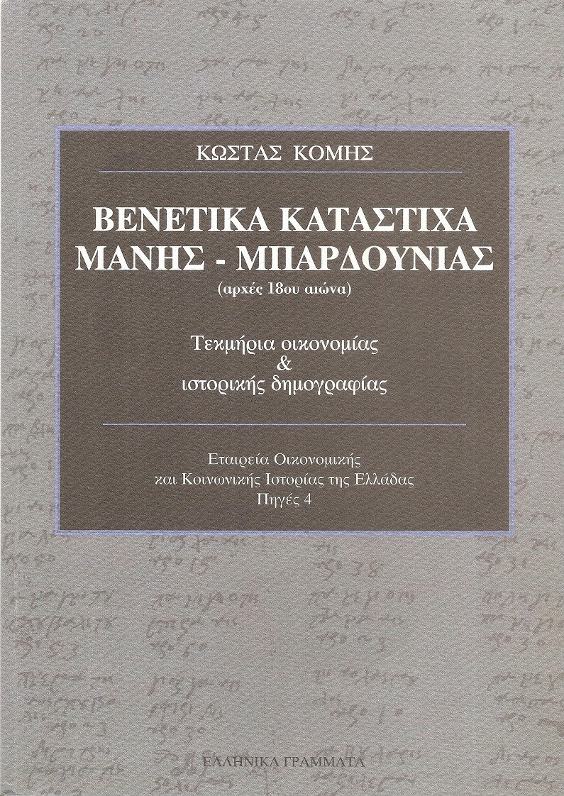 Βενετικά κατάστιχα Μάνης-Μπαρδούνιας (αρχές 18ου αιώνα), Τεκμήρια οικονομίας και ιστορικής δημογραφίας