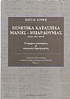 Βενετικά κατάστιχα Μάνης-Μπαρδούνιας (αρχές 18ου αιώνα), Τεκμήρια οικονομίας και ιστορικής δημογραφίας
