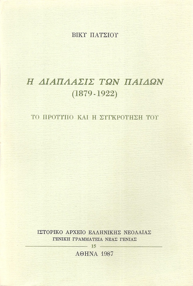 Η Διάπλασις των Παίδων (1879-1922), Το πρότυπο και η συγκρότηση του