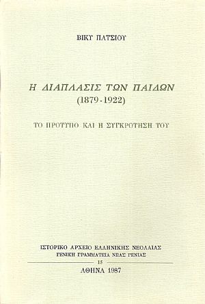 Η Διάπλασις των Παίδων (1879-1922), Το πρότυπο και η συγκρότηση του Η Διάπλασις των Παίδων (1879-1922), Το πρότυπο και η συγκρότηση του