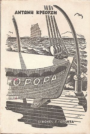 Ορόρα Ορόρα