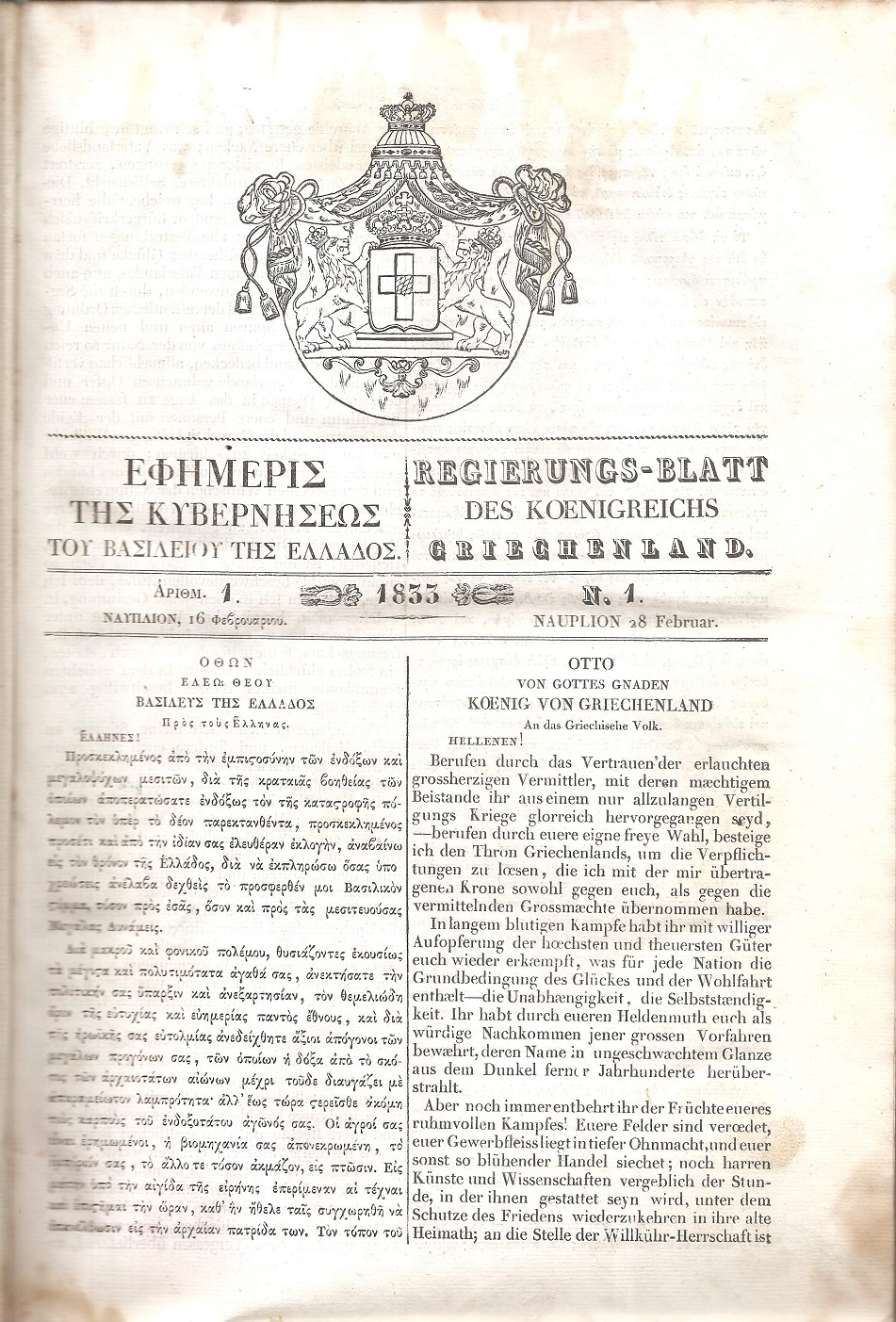 ΕΦΗΜΕΡΙΣ ΤΗΣ ΚΥΒΕΡΝΗΣΕΩΣ ΤΟΥ ΒΑΣΙΛΕΙΟΥ ΤΗΣ ΕΛΛΑΔΟΣ 1833