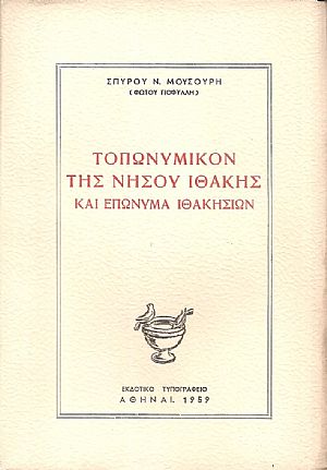 Τοπωνυμικόν της νήσου Ιθάκης και Επώνυμα Ιθακήσιων Τοπωνυμικόν της νήσου Ιθάκης και Επώνυμα Ιθακήσιων
