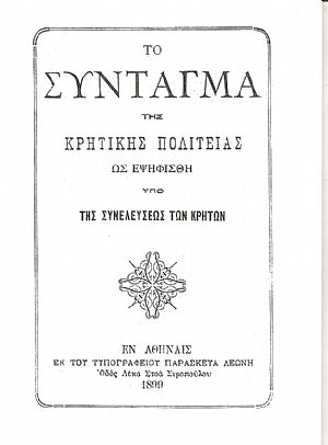 ΤΟ ΣΥΝΤΑΓΜΑ  Της Κρητικής Πολιτείας ως εψηφίσθη υπό της Συνελεύσεως των Κρητών