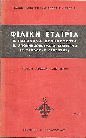  Φιλική Εταιρία. Α