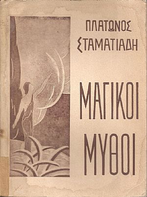 Μαγικοί μύθοι Μαγικοί μύθοι