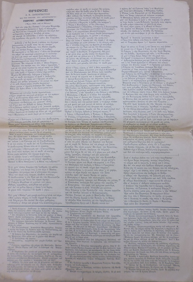 Θρήνος Δ. Κ. Παπαγεωργίου εις τον Νεκρόν του Αντιστρατήγου Γεωργίου Δυοβουνιώτου