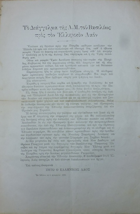Το Διάγγελμα της Α.Μ. του Βασιλέως προς τον Ελληνικόν Λαόν