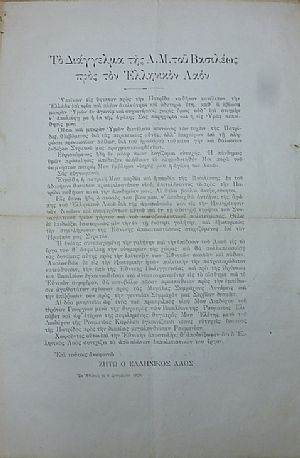 Το Διάγγελμα της Α.Μ. του Βασιλέως προς τον Ελληνικόν Λαόν