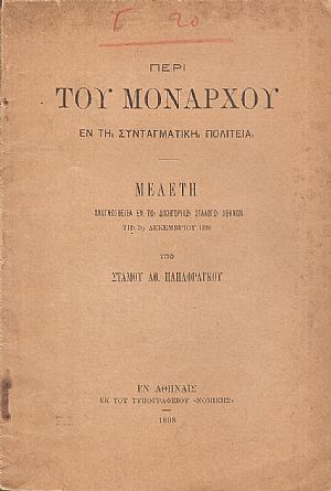 Περί του μονάρχου εν τη συνταγματική πολιτεία