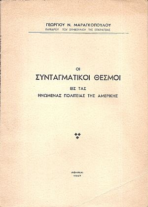 Οι συνταγματικοί θεσμοί εις τας Ηνωμένας Πολιτείας της Αμερικής