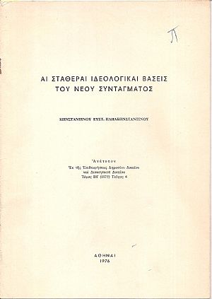 Αι σταθεραί ιδεολογικαί βάσεις του νέου Συντάγματος