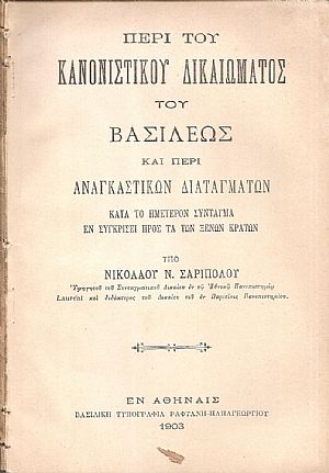 Περί του Κανονιστικού δικαιώματος  του Βασιλέως και περί αναγκαστικών δικαιωμάτων κατά το ημέτερον Σήνταγμα εν συγκρίσει προς τα των ξένων κρατών
