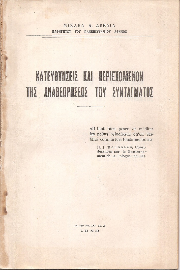 Κατευθύνσεις και περιεχόμενον της αναθεωρήσεως του Συντάγματος
