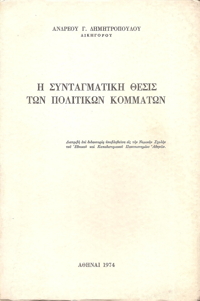 Η συνταγματική θέσις των πολιτικών κομμάτων