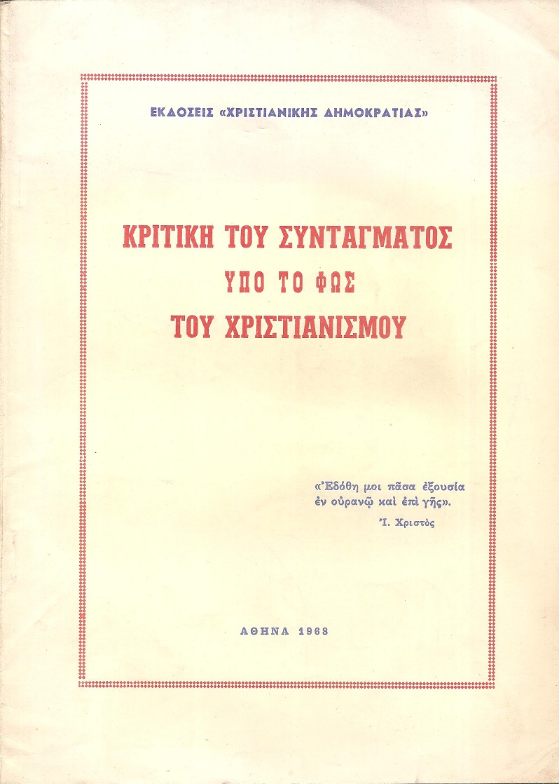 Κριτική του Συντάγματος υπό το φως του Χριστιανισμού