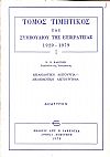 Δικαιοδοτική λειτουργία- Δικαιοδοτικό λειτούργημα