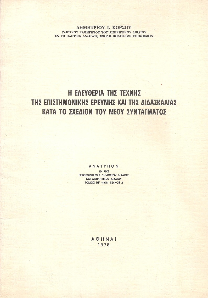 Η ελευθερία της τέχνης και της επιστημονικής ερεύνης και της διδασκαλίας κατά το σχέδιον του νέου Συντάγματος